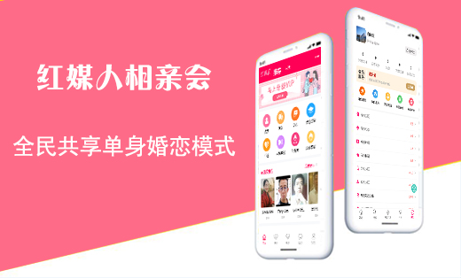 昆明红媒人相亲会小程序