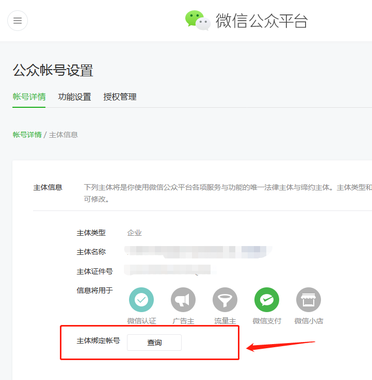 如何查看公司有没有开通微信公众号