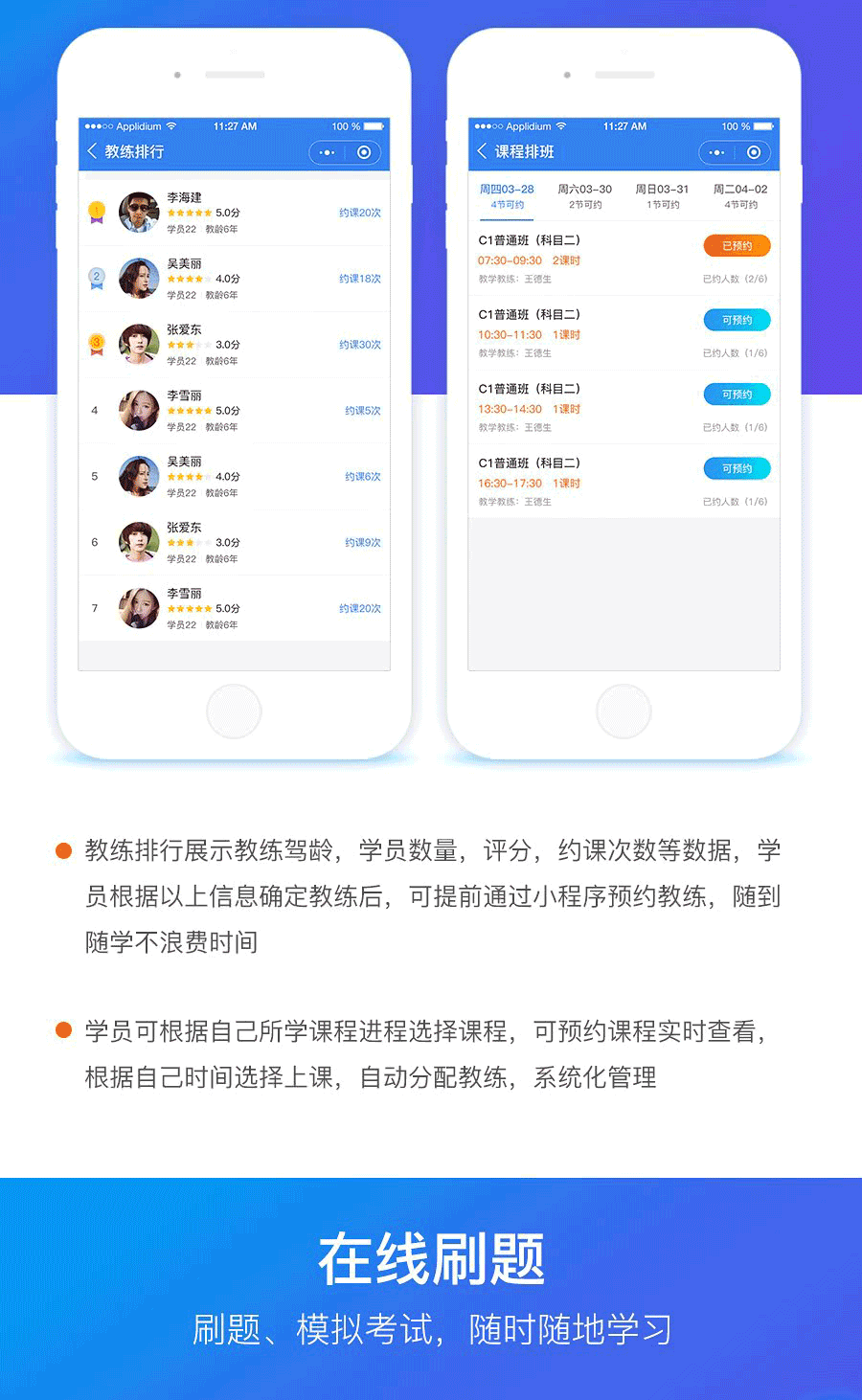 教练排行展示，教练驾龄