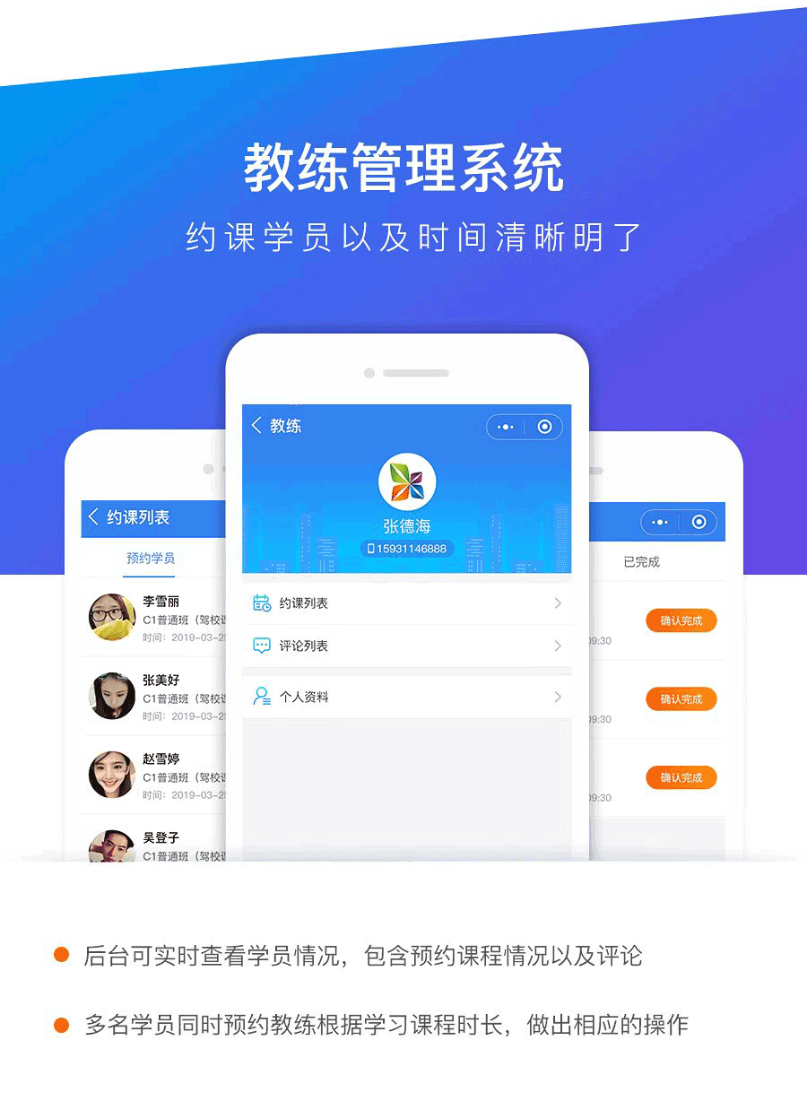 教练管理系统，约课